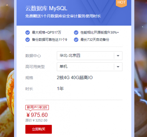 数据库怎样买更划算?华为云推出六大优惠