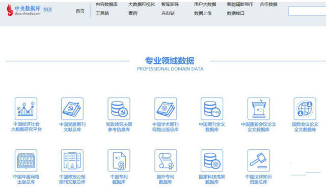 从数据库到数据智能、数据生态 --南方报业&ldquo;中央数据库&rdquo;的建设路径